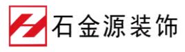 安徽省石金源裝飾材料有限公司